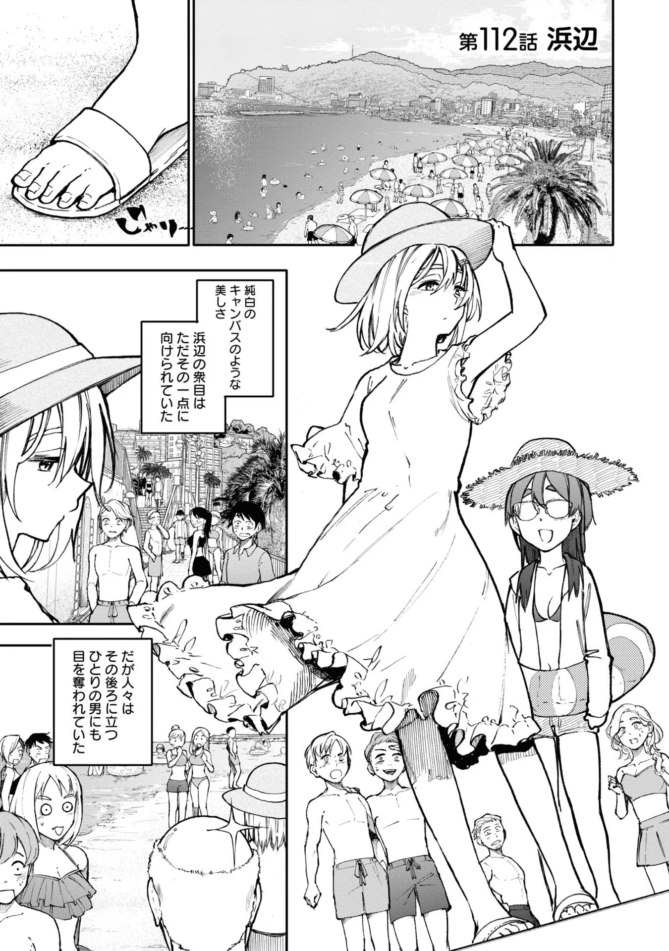 Ojii-san to Obaa-san ga Wakigaetta Hanashi - Chapter 112 - Page 1